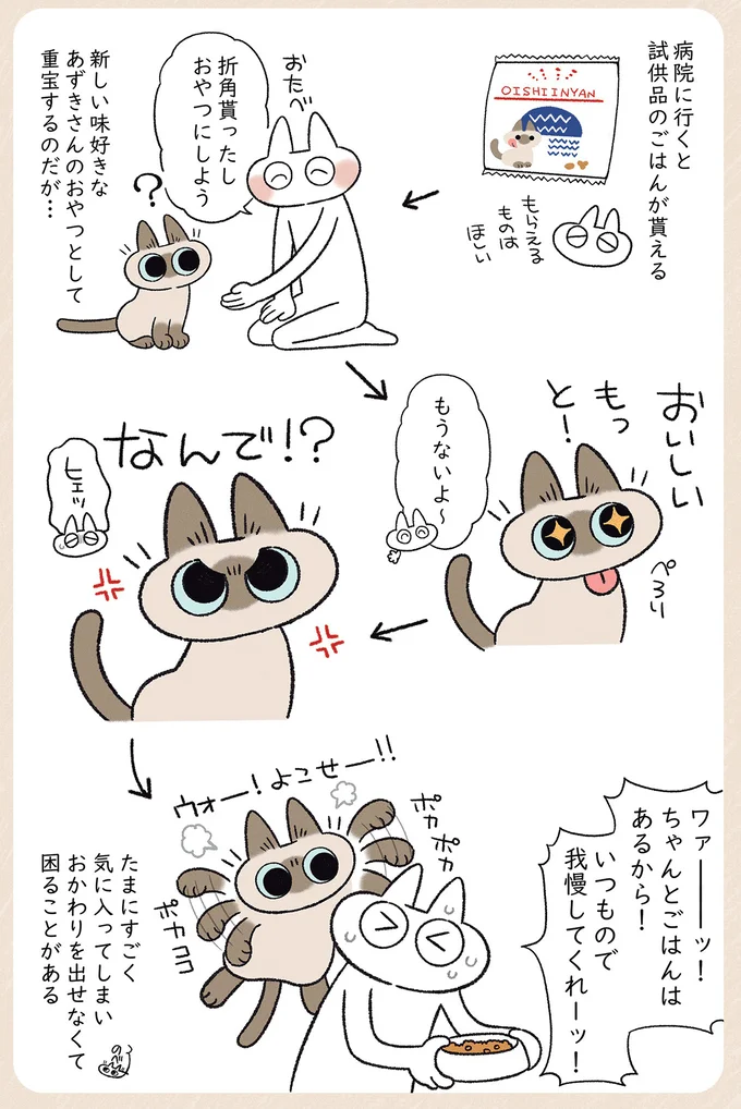 ちゃんとごはんはあるから！