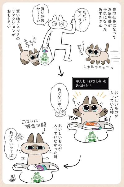 買い物チェックのリアクション