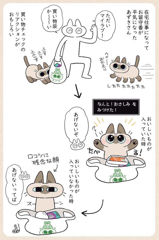買い物チェックのリアクション