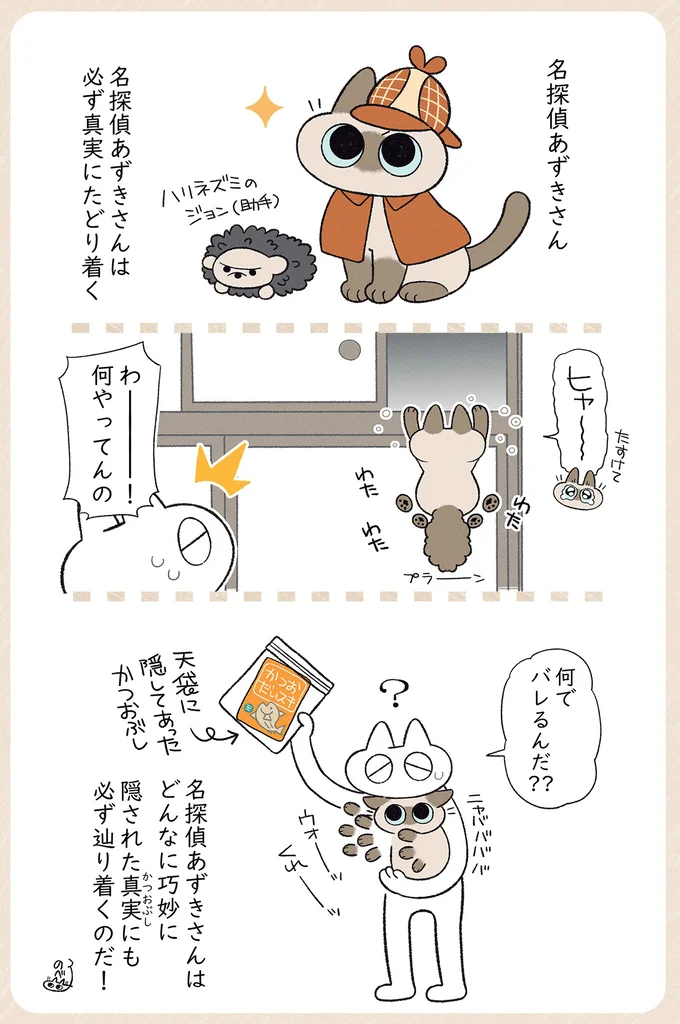 名探偵あずきさん