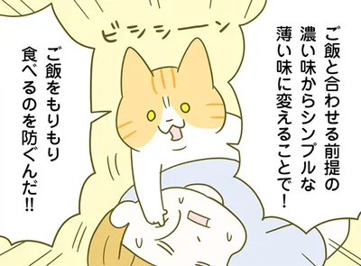 ご飯ももりもり食べるのを防ぐんだ！！