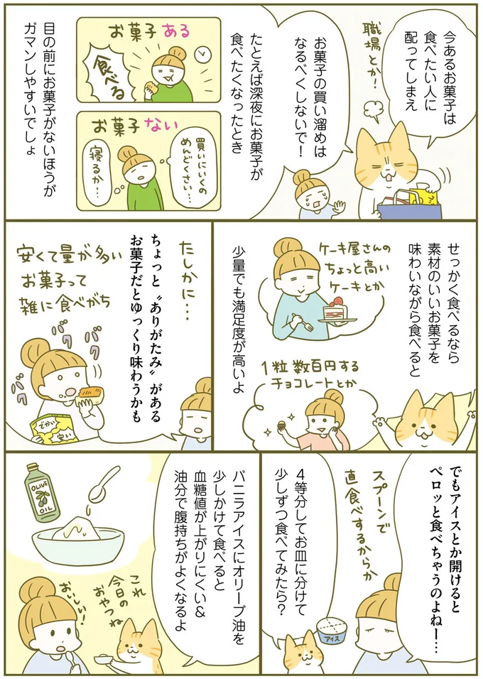 「ありがたみ」があるお菓子をゆっくり味わおう