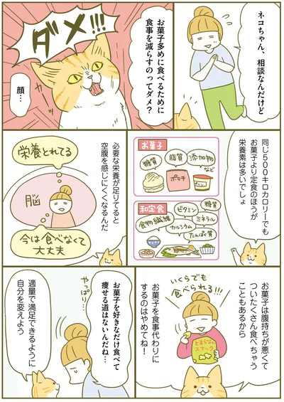 適量で満足できるように自分を変えよう