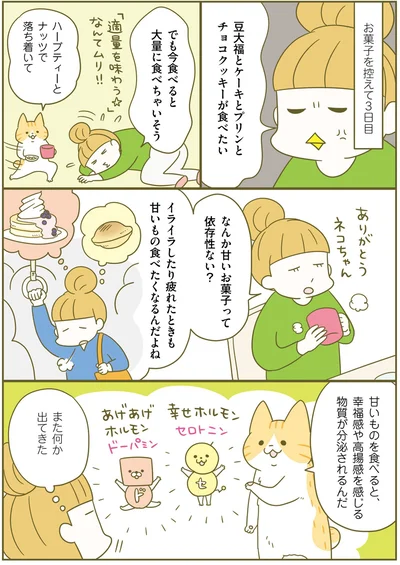 甘いお菓子って依存性ない？