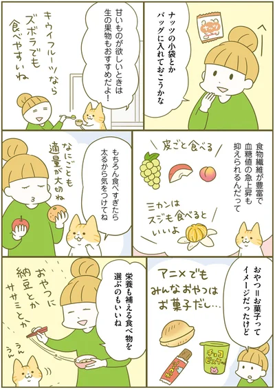 栄養を補える食べ物をおやつに