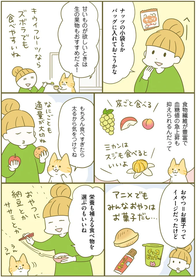 栄養を補える食べ物をおやつに
