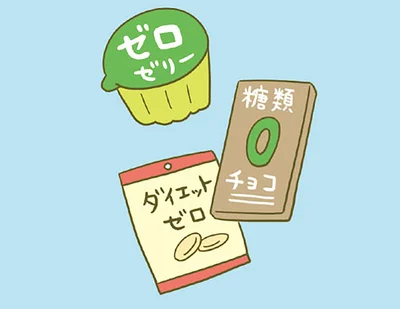ゼロカロリーや糖類ゼロならたくさん食べても大丈夫？