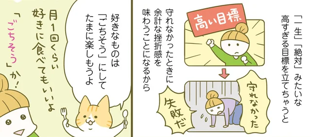 高すぎる目標は挫折感に繋がる！ ダイエット中の「おやつ」は賢く食べよう