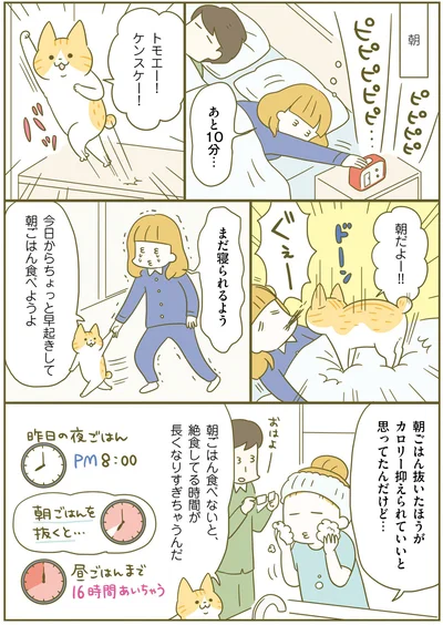 朝ごはん食べようよ
