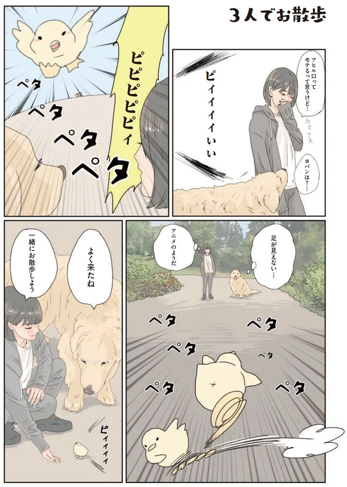 3人でお散歩