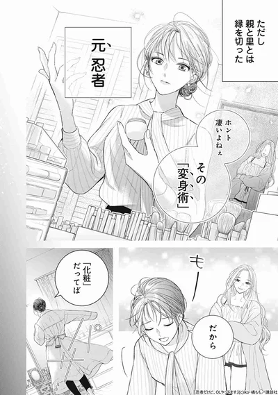 親と里とは縁を切った元忍者