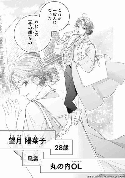 わたしの「今の顔」なの！