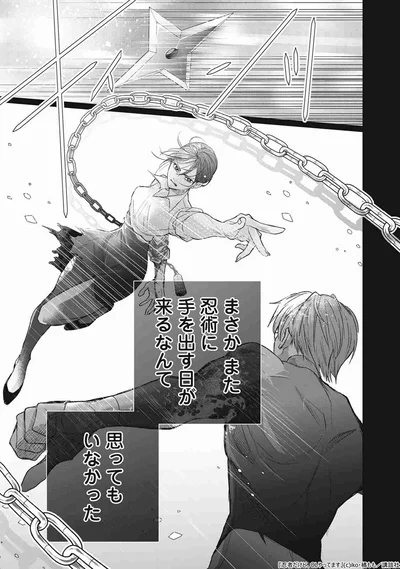 まさかまた忍術に手を出す日が来るなんて思ってもいなかった