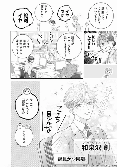 課長かつ同期