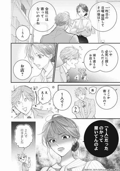 どこか寄ったの？