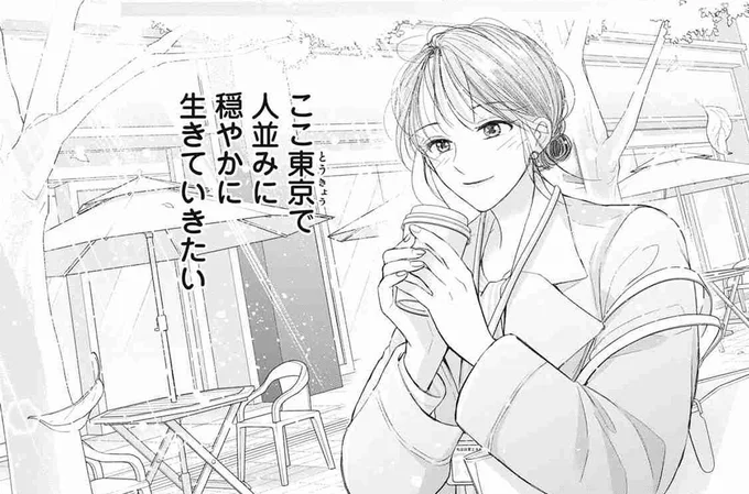 「東京で穏やかに生きたい」丸の内OLの正体は元忍者!?