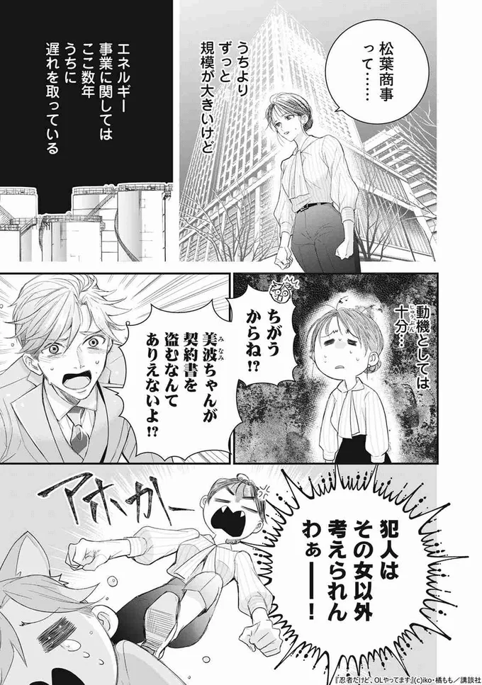 『忍者だけど、OLやってます』より