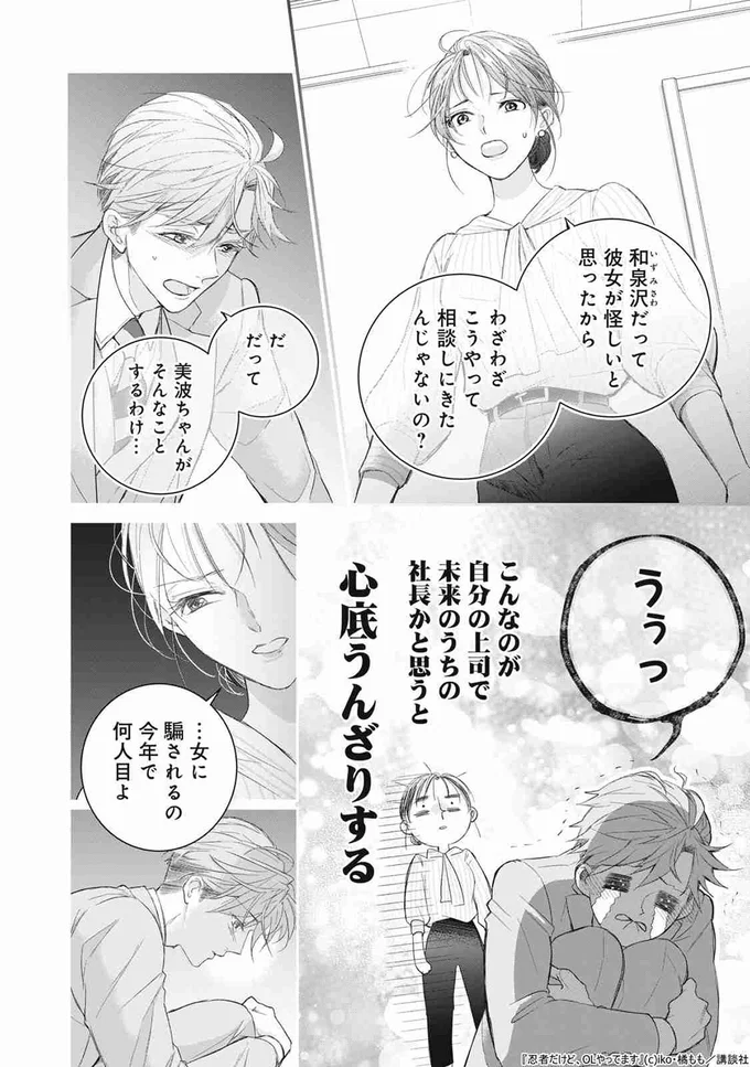『忍者だけど、OLやってます』より