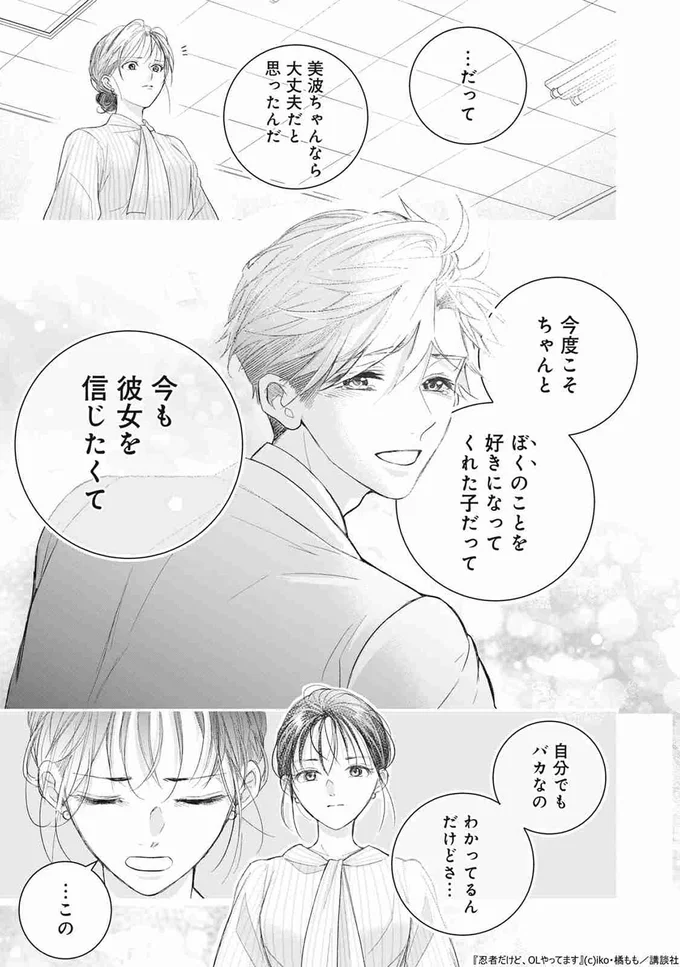 『忍者だけど、OLやってます』より
