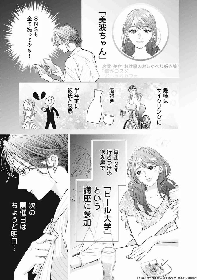 『忍者だけど、OLやってます』より