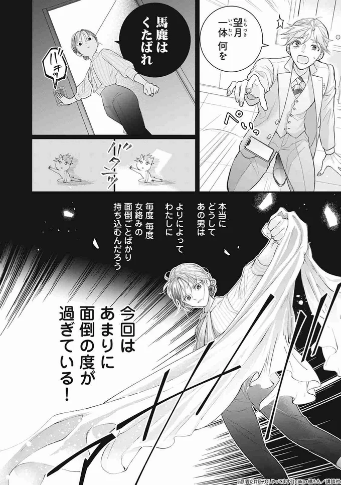 『忍者だけど、OLやってます』より