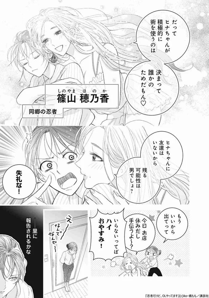 『忍者だけど、OLやってます』より