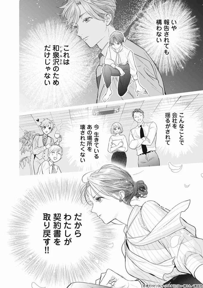 『忍者だけど、OLやってます』より