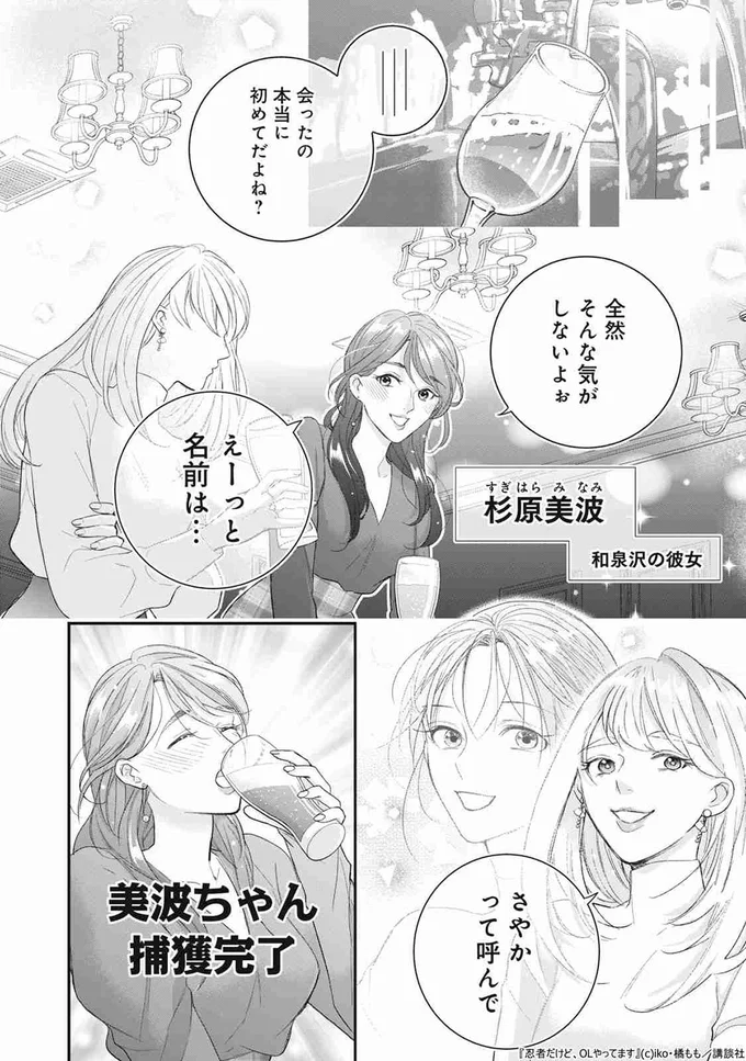 『忍者だけど、OLやってます』より