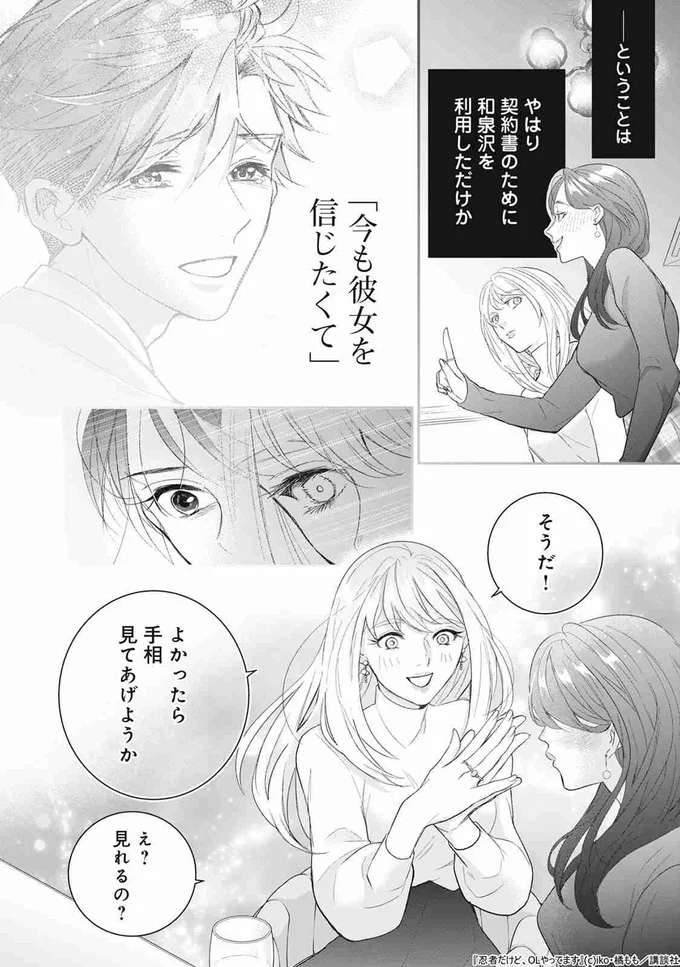 『忍者だけど、OLやってます』より