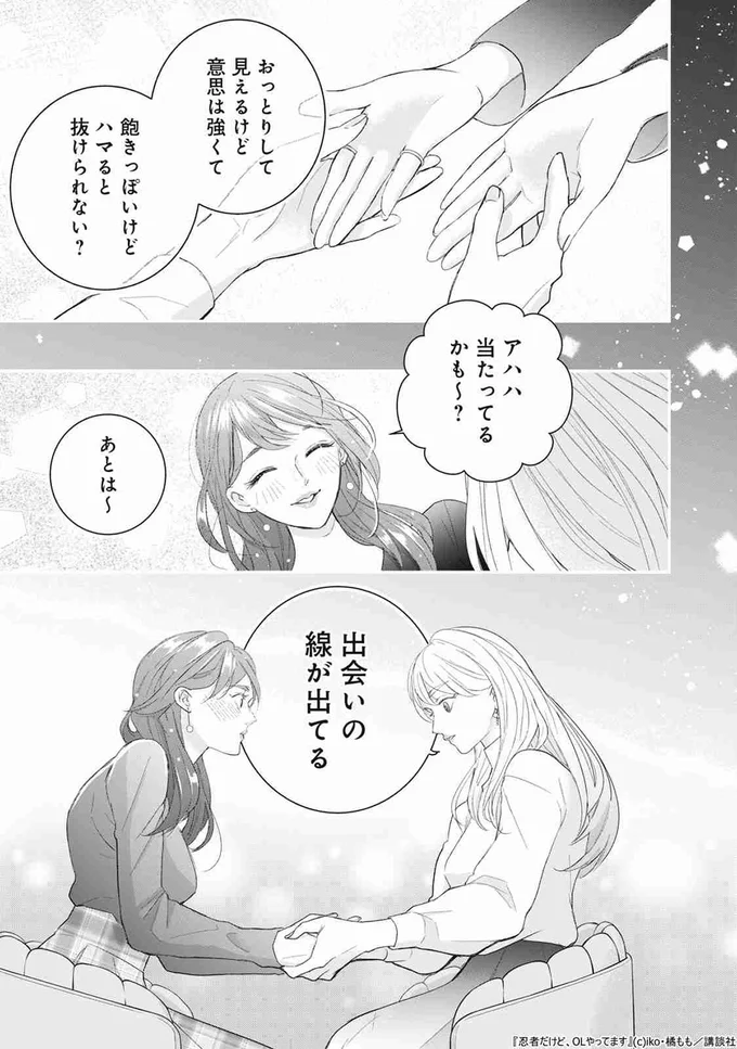 『忍者だけど、OLやってます』より