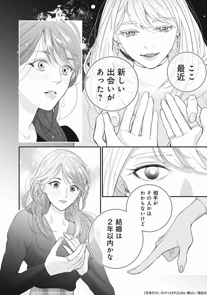 『忍者だけど、OLやってます』より
