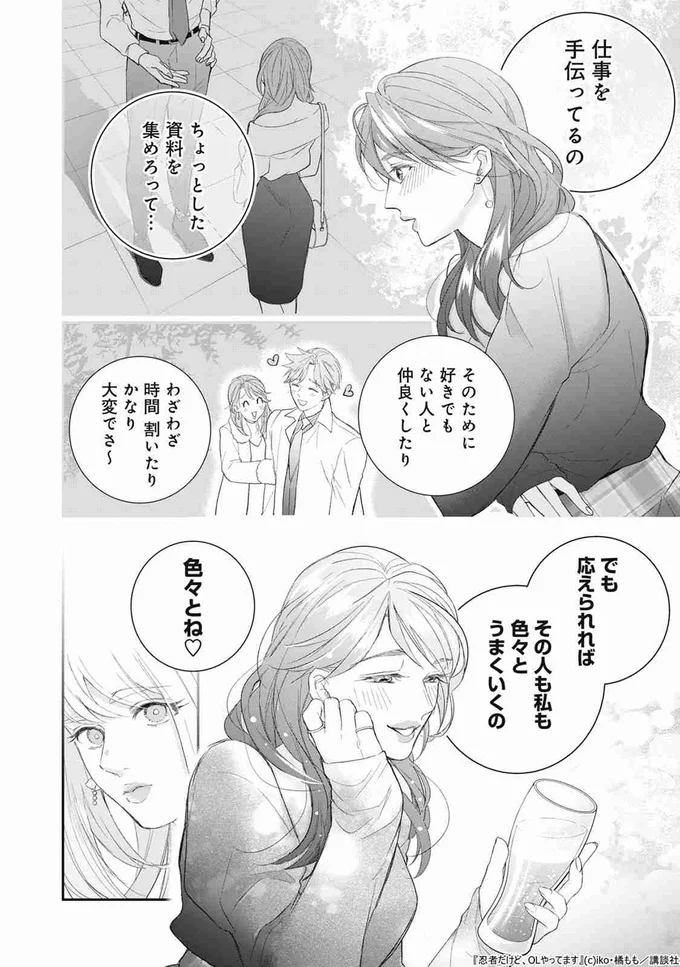 『忍者だけど、OLやってます』より