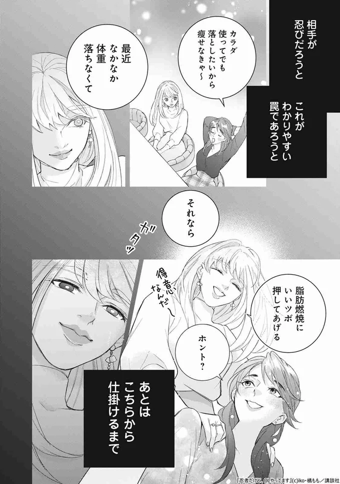 『忍者だけど、OLやってます』より
