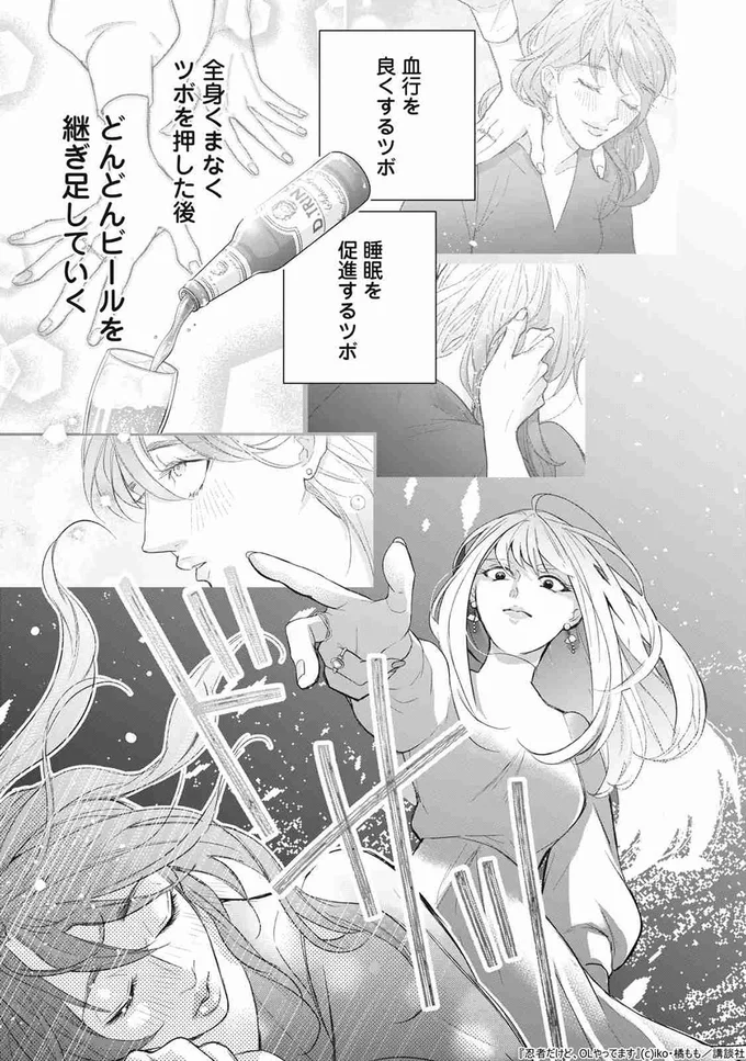 『忍者だけど、OLやってます』より