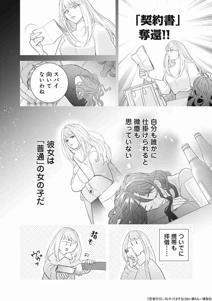 『忍者だけど、OLやってます』より