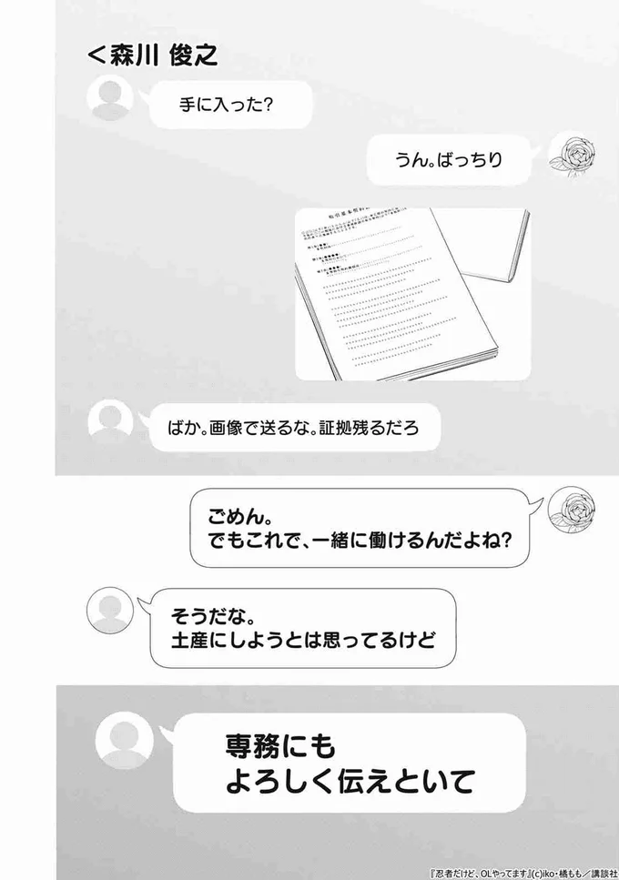 『忍者だけど、OLやってます』より