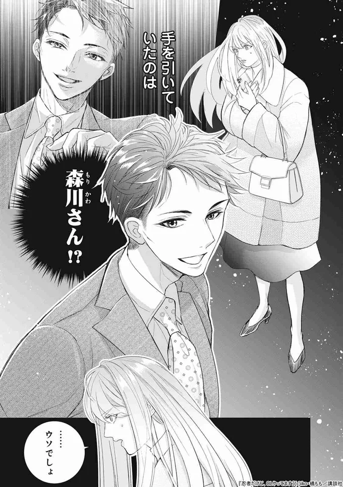 『忍者だけど、OLやってます』より