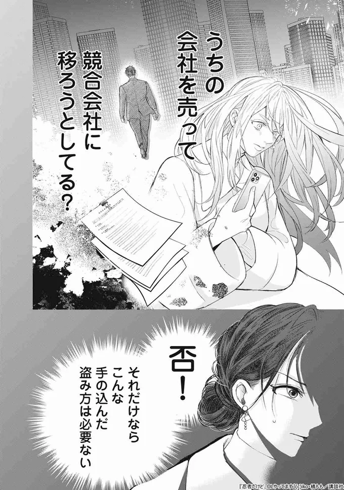 『忍者だけど、OLやってます』より