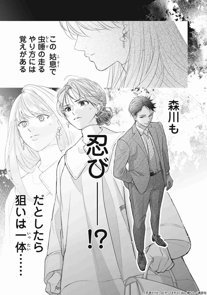 『忍者だけど、OLやってます』より