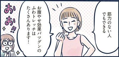 お腹痩せ効果バツグン！