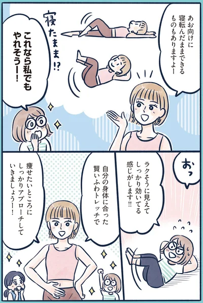 ラクそうに見えてしっかり効いてる！