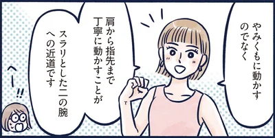 やみくもに動かすのでなく