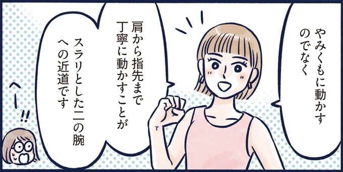 やみくもに動かすのでなく