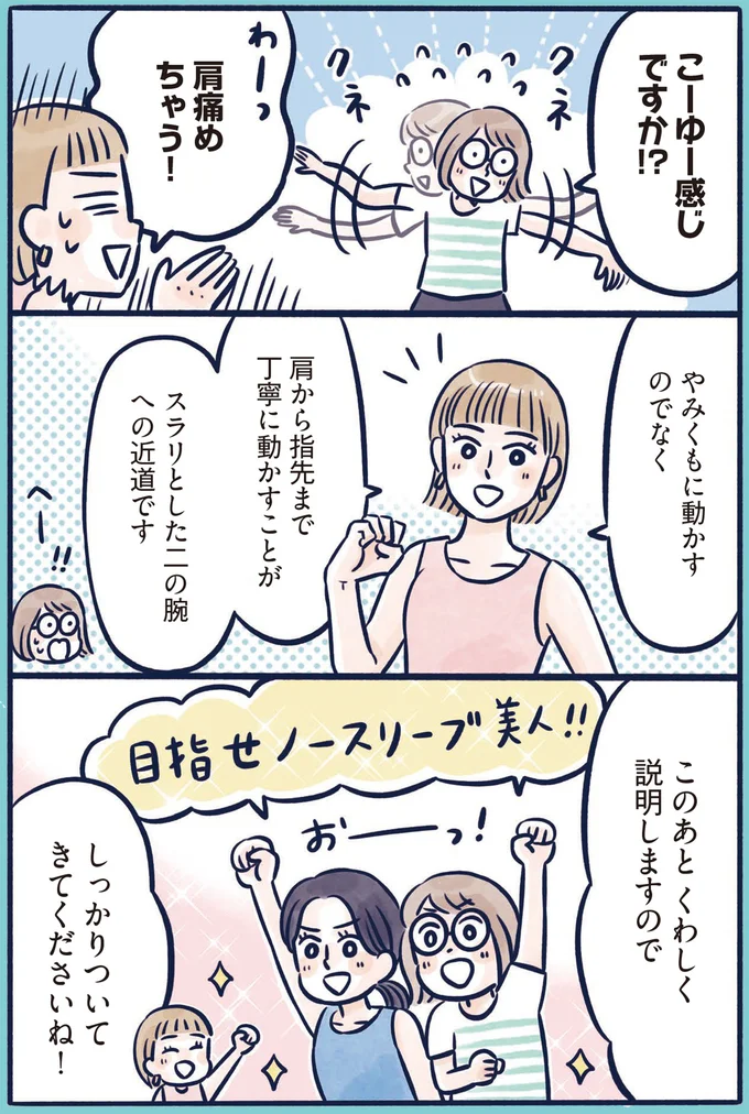 目指せノースリーブ美人！