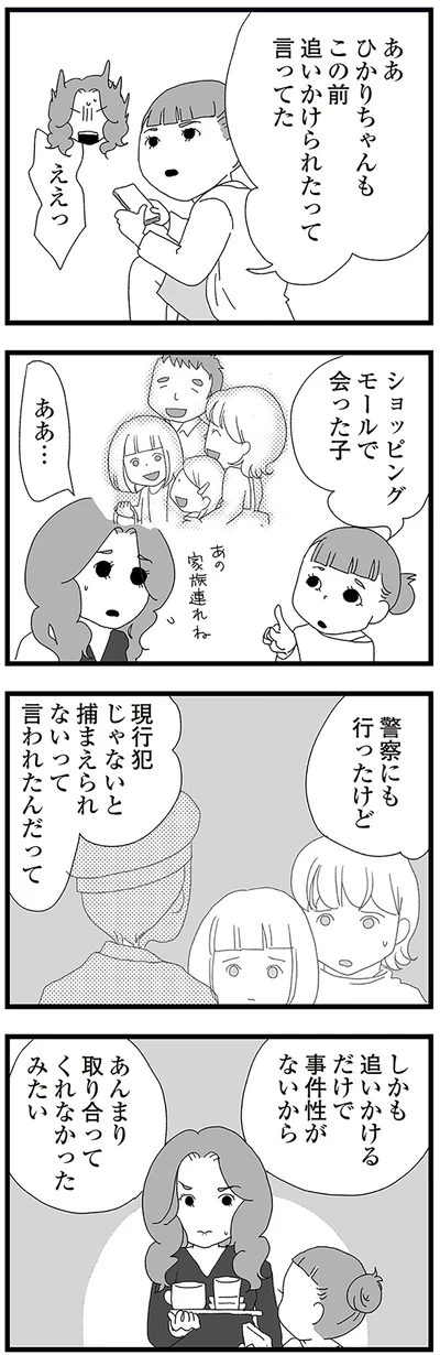 『娘がスマホで知らない男とやりとりしてました』より