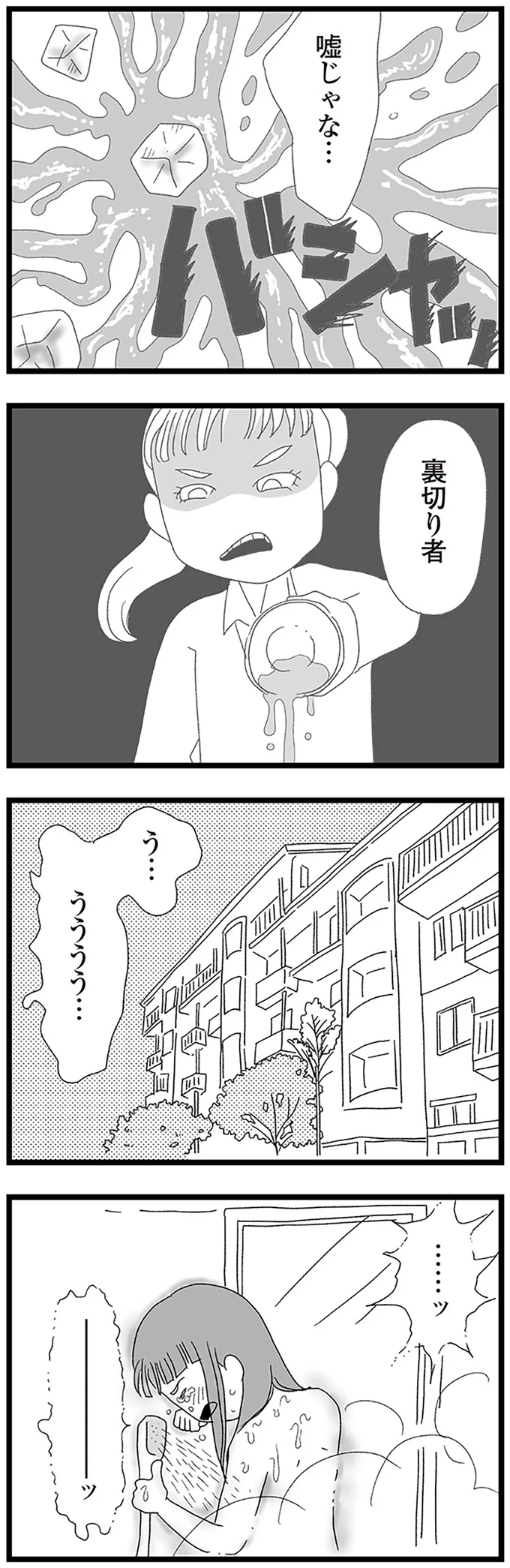 『娘がスマホで知らない男とやりとりしてました』より