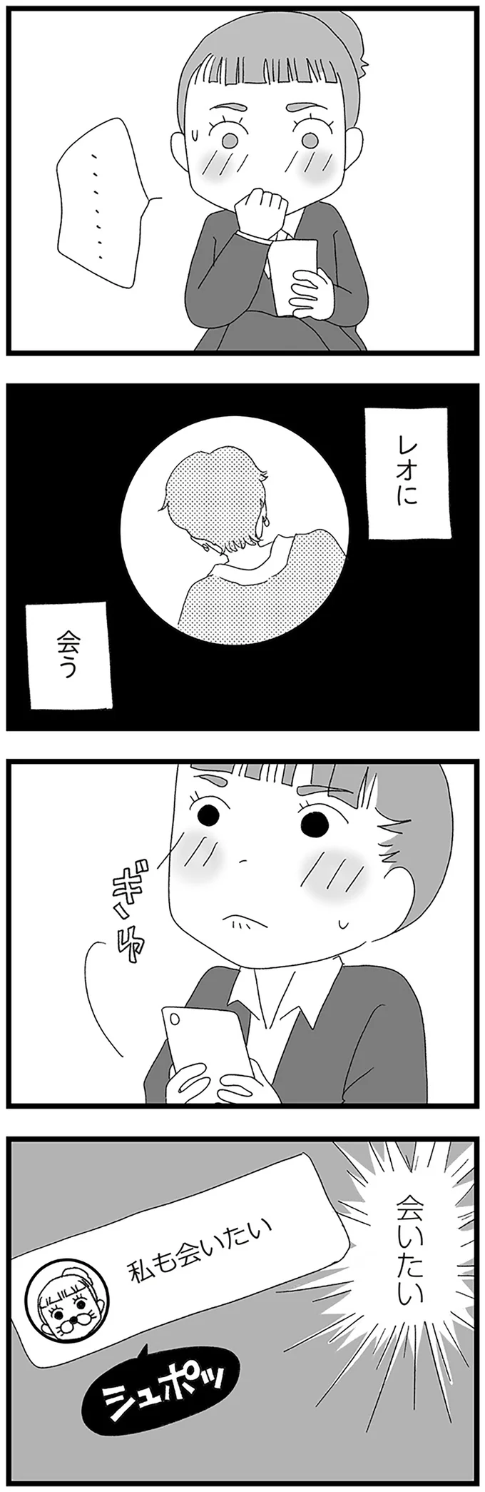 『娘がスマホで知らない男とやりとりしてました』より