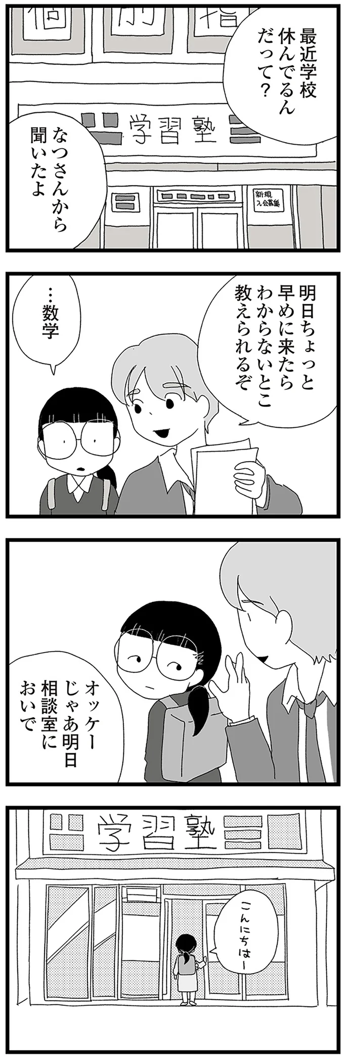 『娘がスマホで知らない男とやりとりしてました』より
