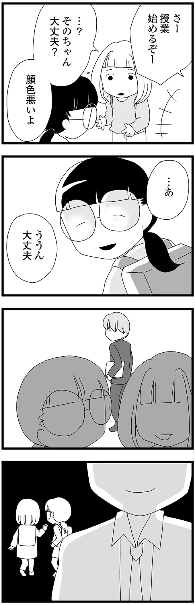 『娘がスマホで知らない男とやりとりしてました』より