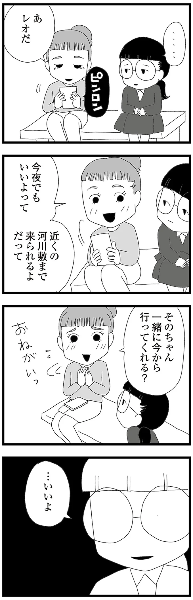 『娘がスマホで知らない男とやりとりしてました』より